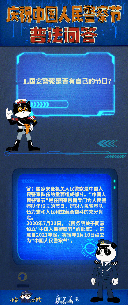 黑猫警长版普法问答来了! 黑猫警长版普法问答来了!