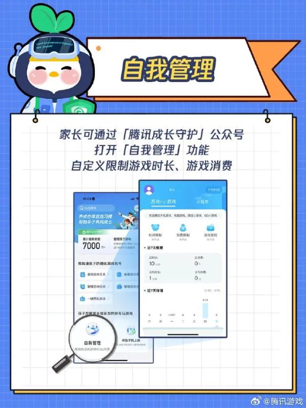 冲上热搜！腾讯游戏：未成年寒假限玩16小时！