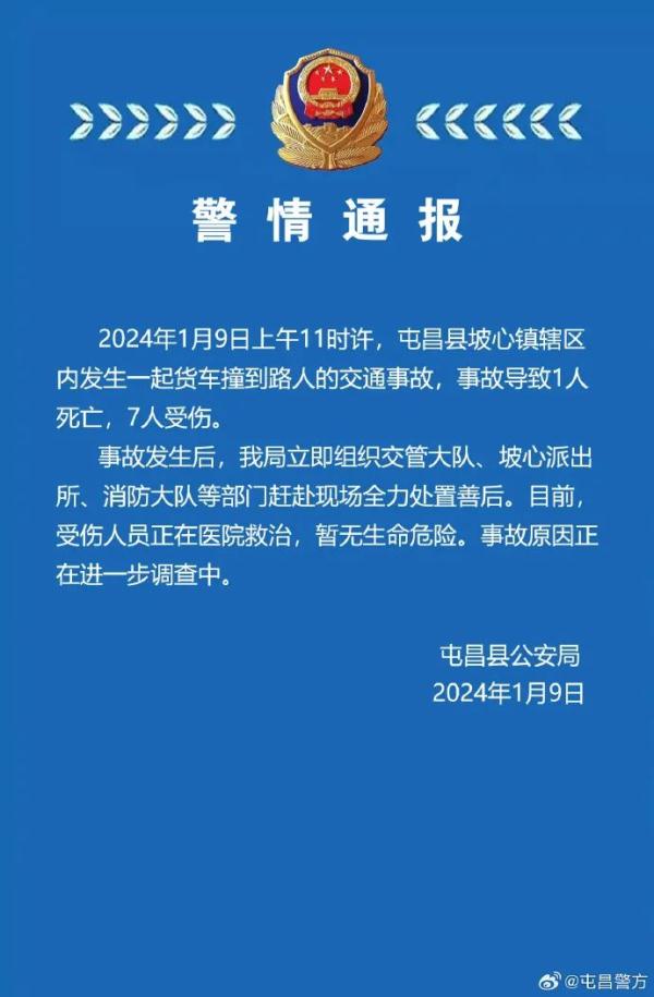 一小学门外发生交通事故，致1死7伤！