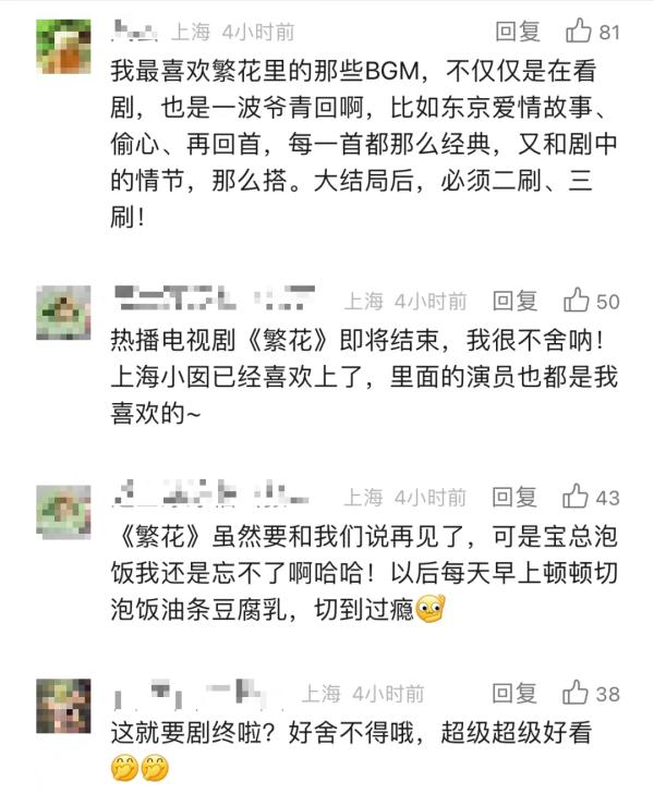 印海蓉也参演了《繁花》？众演员发文，胡歌唐嫣范志毅齐聚上海→