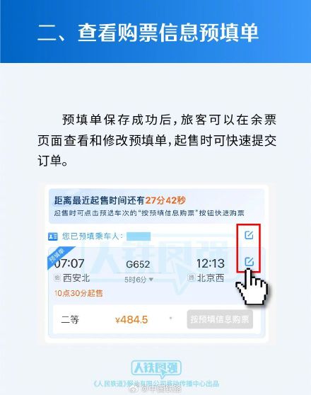 转发+收藏！官方春运购票日历来了