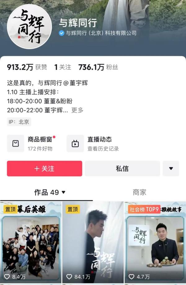带货超1.5亿！董宇辉新号首播爆火