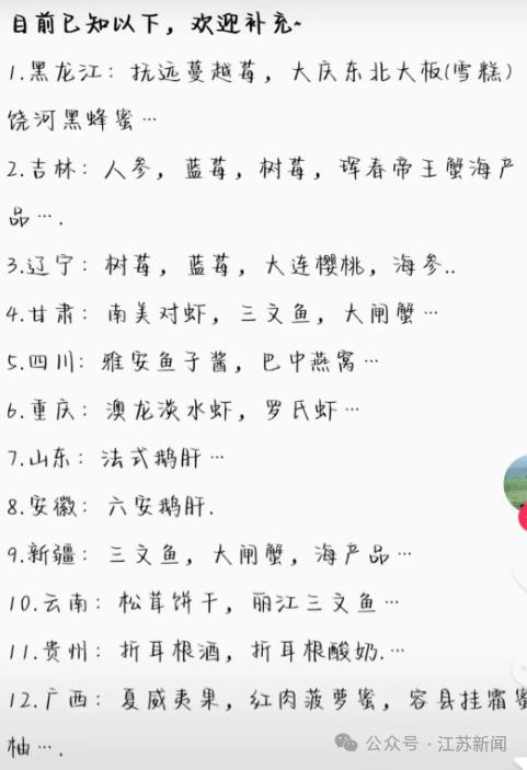 黑龙江蔓越莓?四川鱼子酱?江苏,你有没有什么瞒着我??? 黑龙江蔓越莓?四川鱼子酱?江苏,你有没有什么瞒着我???