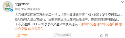 大兴机场高速发生交通事故