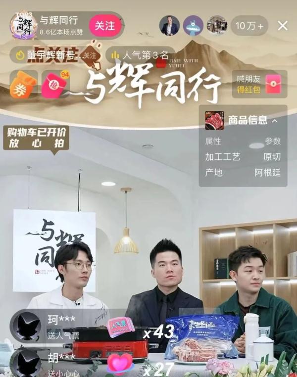 首播带货超1亿!董宇辉新号开播,俞敏洪现身,新团队亮相→ 首播带货超1亿!董宇辉新号开播,俞敏洪现身,新团队亮相→