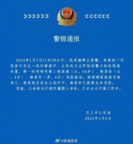 警方通报巩义祖孙三人在家中被袭 警方通报巩义祖孙三人在家中被袭