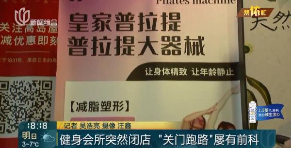 懵了！沪一连锁机构一夜之间门店全关，此前还大规模预售，有人充值6万元