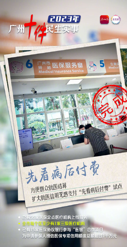 广州就医可在诊室无感支付 医生开具处方系统即自动结算 广州就医可在诊室无感支付 医生开具处方系统即自动结算