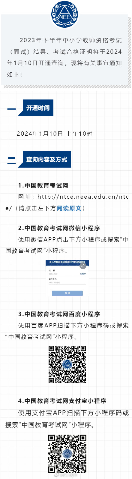 今起可查！教师资格考试成绩今日公布