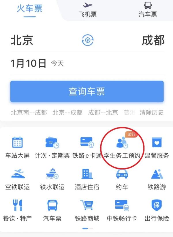 这两类人群，可以更方便地购春运火车票了！