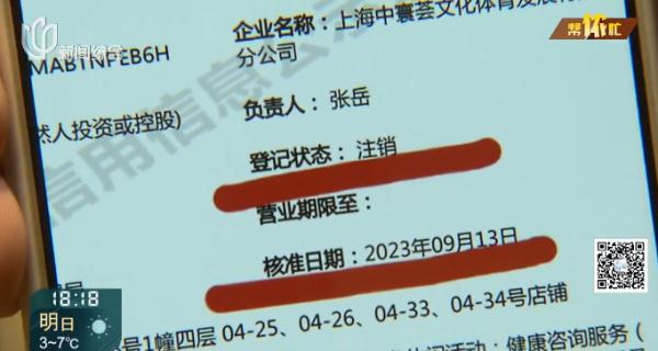 懵了！沪一连锁机构一夜之间门店全关，此前还大规模预售，有人充值6万元