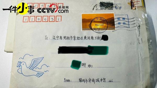 找到了十七年前失联的笔友 找到了十七年前失联的笔友