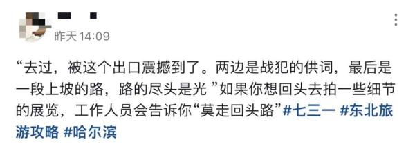 全网震怒！男子在七三一部队罪证陈列馆前直播带货