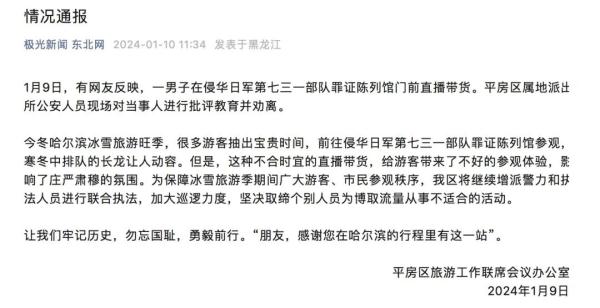 全网震怒！男子在七三一部队罪证陈列馆前直播带货