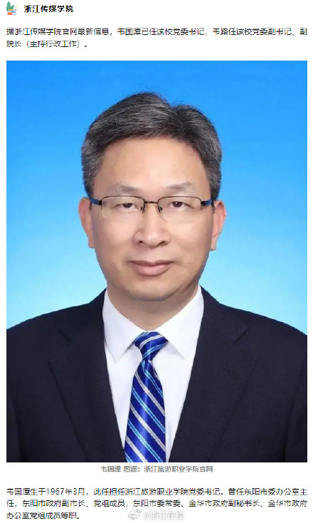 浙师大、浙理工、浙传……浙江多所高校换帅