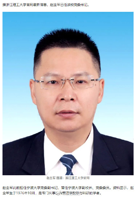 浙师大、浙理工、浙传……浙江多所高校换帅