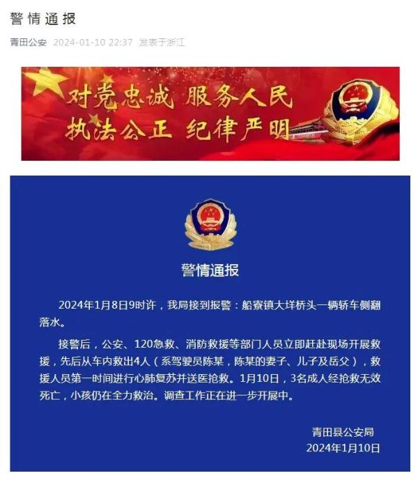 痛心！一家四口驾车坠河，3人抢救无效死亡