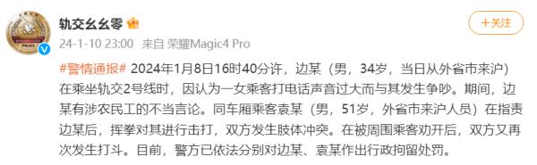 上海地铁2号线内发生打斗！警方：男子不当言论引发冲突，处理结果→
