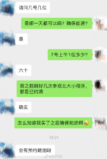 北大清华官宣开园后预约秒光