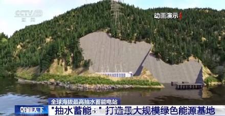全球海拔最高抽水蓄能电站在四川开工