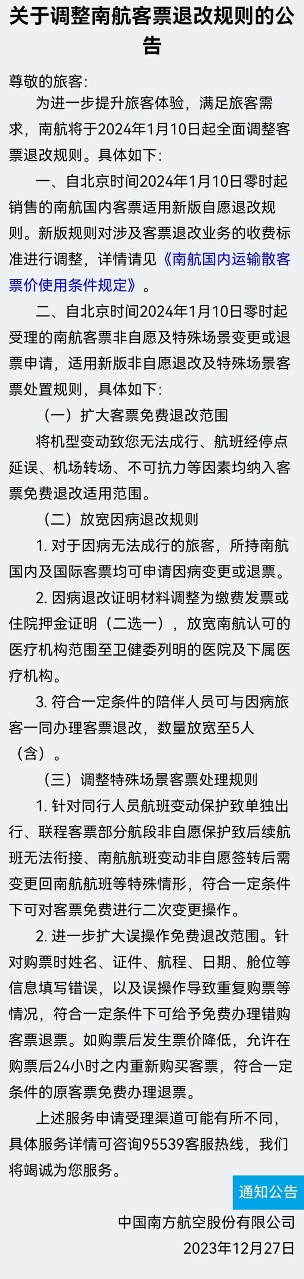 机票降价可免费退票但有条件？多家航司的客票退改新规需掌握！
