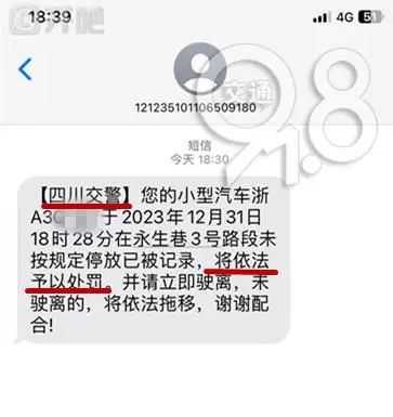 接连收到短信提醒，杭州车主一脸懵！官方：各省都有...
