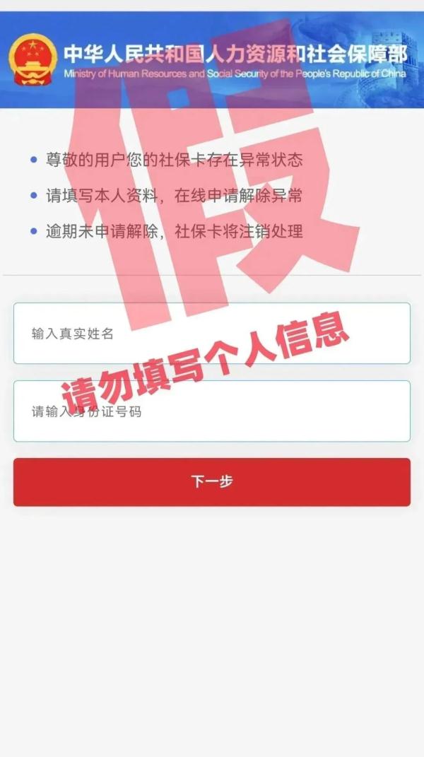 东谈主社局发布提醒：千万别信！