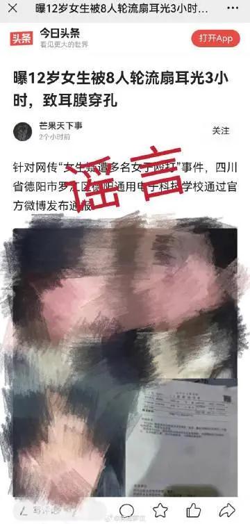 四川查处两起利用AI编造、传播网络谣言案件