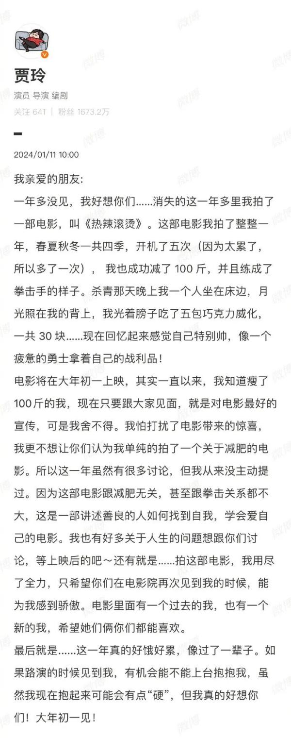 贾玲发文：成功减肥100斤！