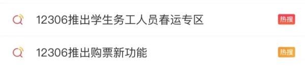 学生春运可提前预约火车票！部分机票也有新变化