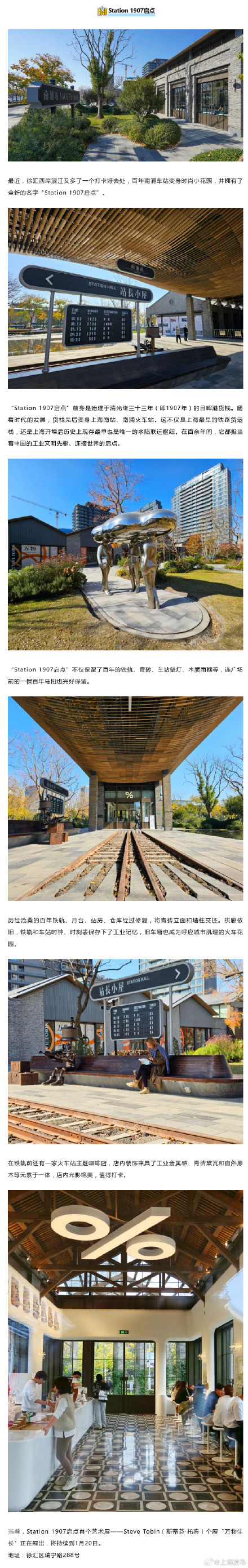 上海这些老车站变身新地标，你去打卡了吗？