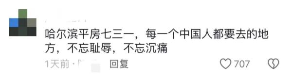 全网震怒！男子在七三一部队罪证陈列馆前直播带货