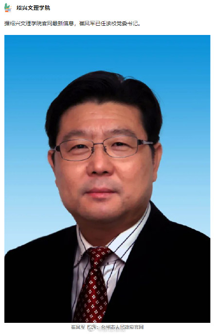 浙师大、浙理工、浙传……浙江多所高校换帅