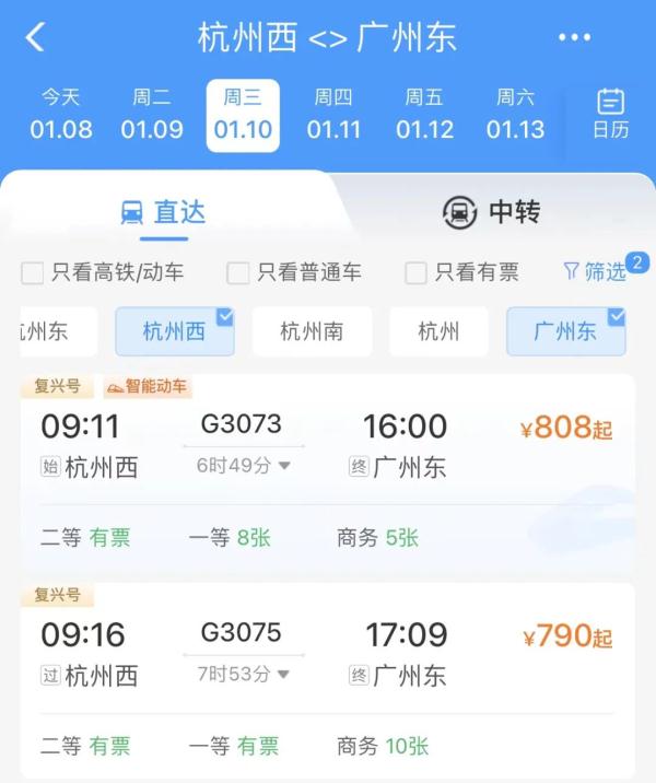 已经开始！杭州出发！仅6小时49分