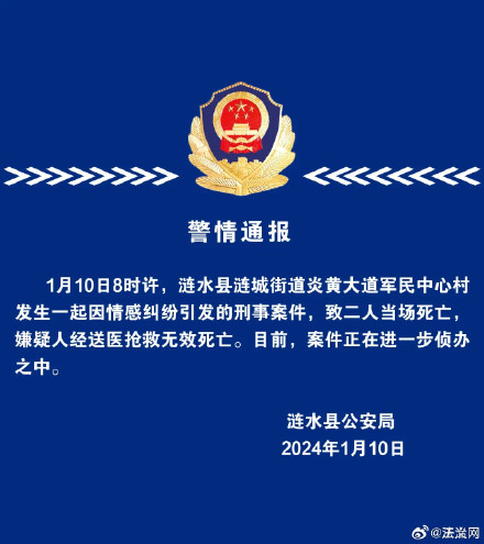 警方通报江苏涟水3人死亡刑案