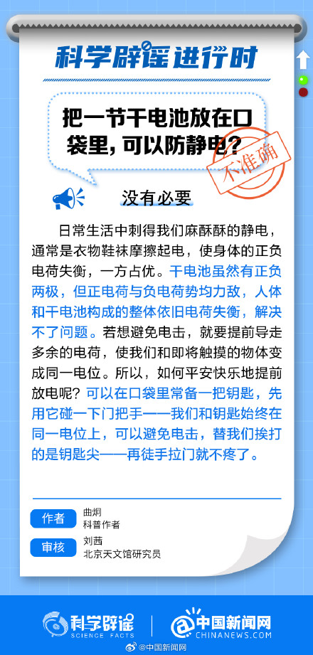 带着电池能防静电吗？