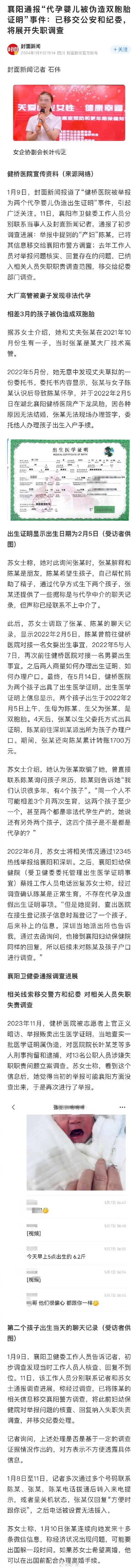 襄阳通报代孕婴儿被伪造双胞胎证明