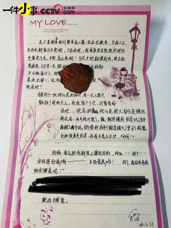 找到了十七年前失联的笔友 找到了十七年前失联的笔友