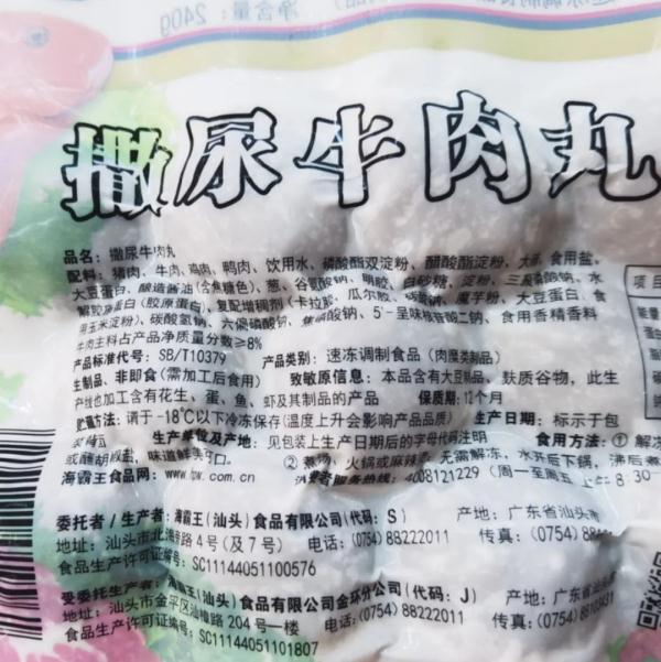 猪肉水饺中竟是鸡肉鸭皮含量更高？海霸王玩猫腻被罚
