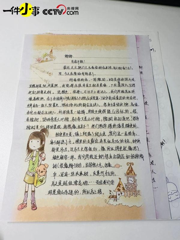 找到了十七年前失联的笔友 找到了十七年前失联的笔友