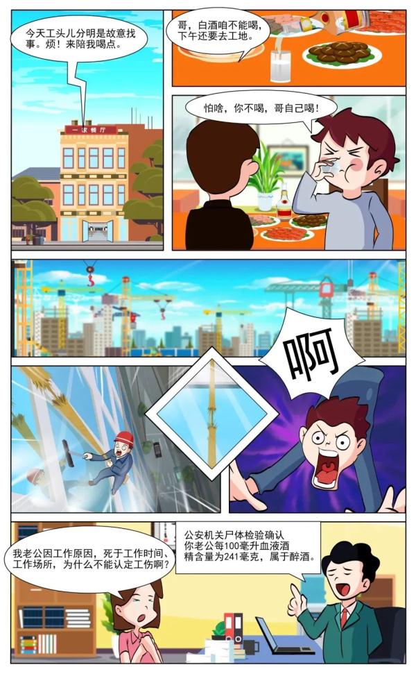 因醉酒导致伤亡，可以认定工伤吗？