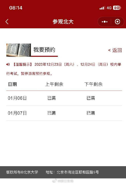 北大清华官宣开园后预约秒光