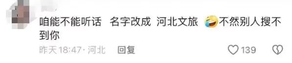 刚刚官宣，改名成功！“河北文旅”主打一个听劝
