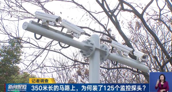上海这条350米长的马路,竟装了125个监控探头!什么情况? 上海这条350米长的马路,竟装了125个监控探头!什么情况?