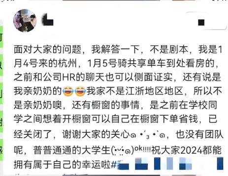 大学生实习遇“神仙房东”火上热搜，有人质疑是“剧本”？当事人发声