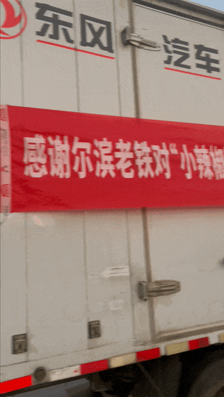 “小辣椒”被尔滨宠上天,湖南回礼了! “小辣椒”被尔滨宠上天,湖南回礼了!