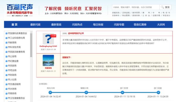 “大量河南初中生转入大庆上学”？当地已关闭学籍系统