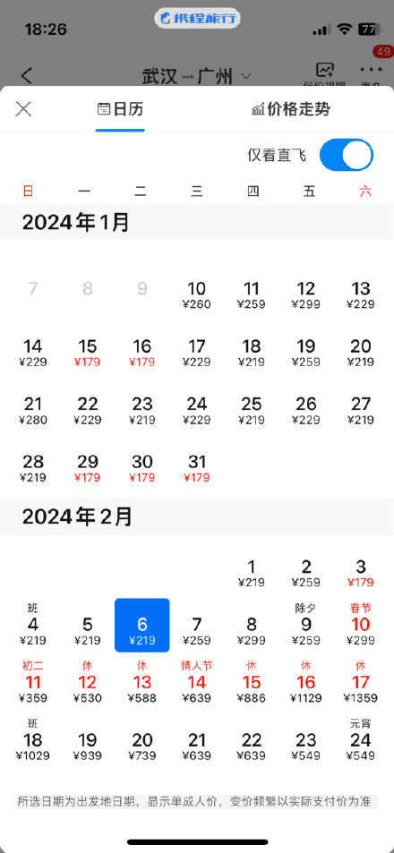 部分春运时到广州机票价格低于高铁