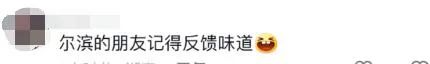 “小辣椒”被尔滨宠上天,湖南回礼了! “小辣椒”被尔滨宠上天,湖南回礼了!
