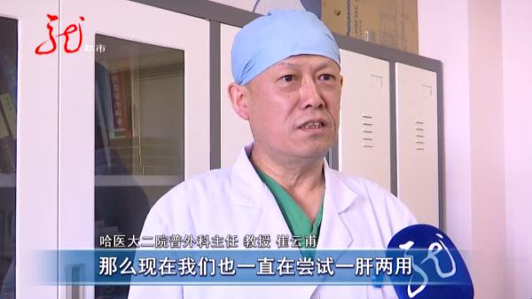 一颗肝脏，两人共享！这项手术在哈尔滨成功完成！